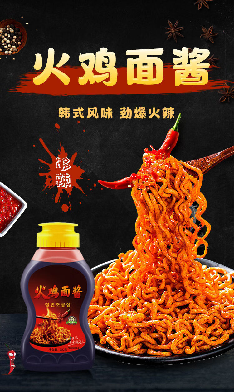 火鸡面酱料正宗韩式辣酱爆辣拌面拌饭辣椒酱方便面变态辣瓶装调料