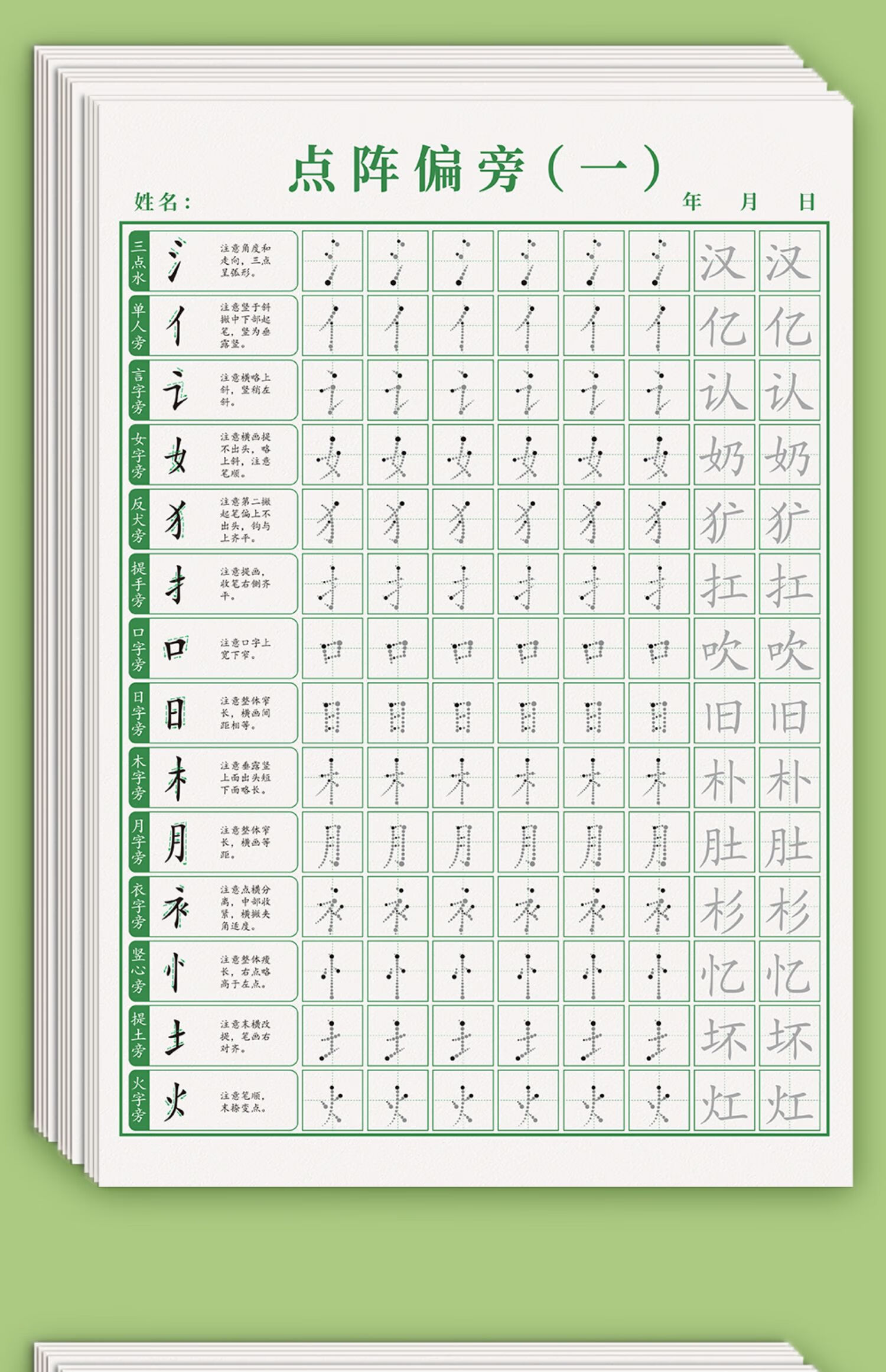 描字本小学生1-6年级控笔训练字帖小学生点阵笔画幼小衔接练字本硬笔