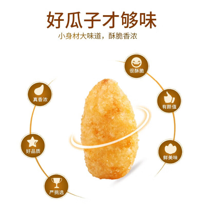 味滋源 每日坚果 坚果礼盒零食干果开坚果瓜子焦糖送礼500g心果核桃仁腰果送礼 焦糖瓜子 500g/袋 1份详情图片184