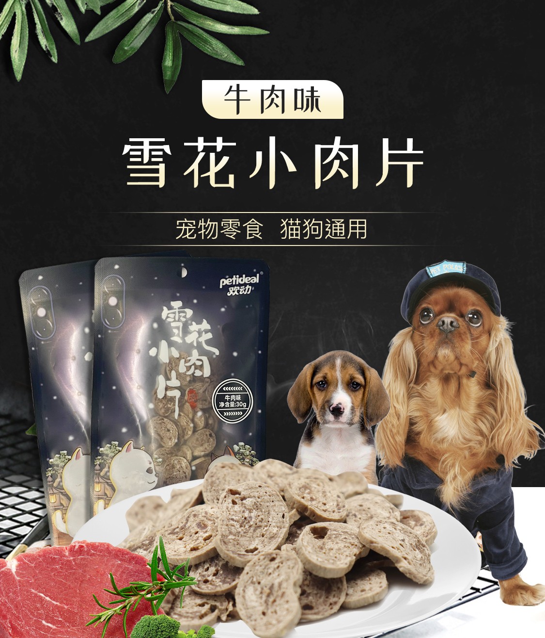 雪花牛肉鳕鱼软嫩小薄片欢动狗零食成犬小型犬狗狗零食小包装营养肉干