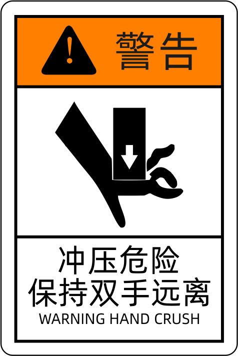 国新gosim 安全标识机械伤害类标识标牌pvc定制 卷入危险 150mm*200mm