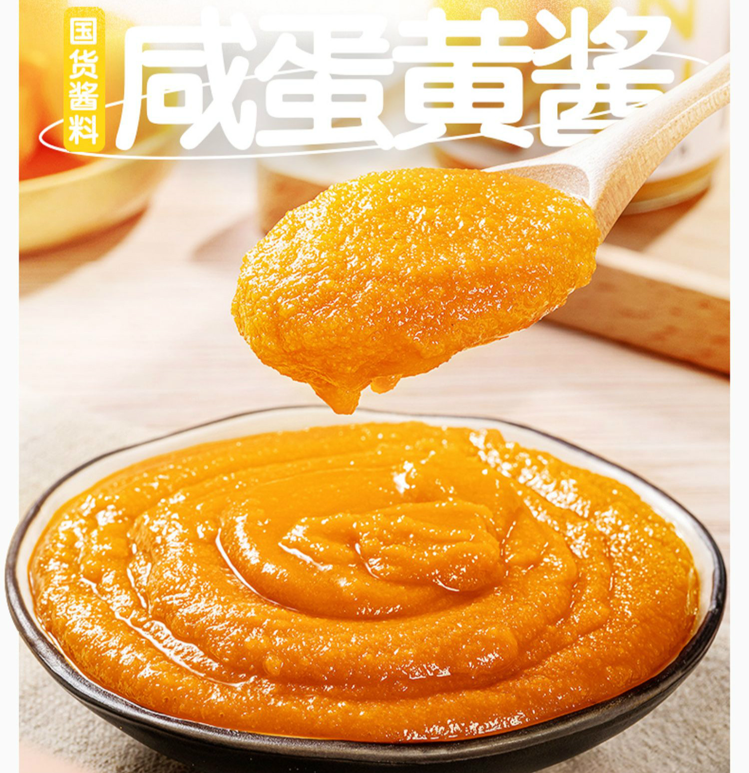 流沙咸蛋黄酱拌面拌饭酱咸鸭蛋黄酱下饭酱商用沙拉酱180g