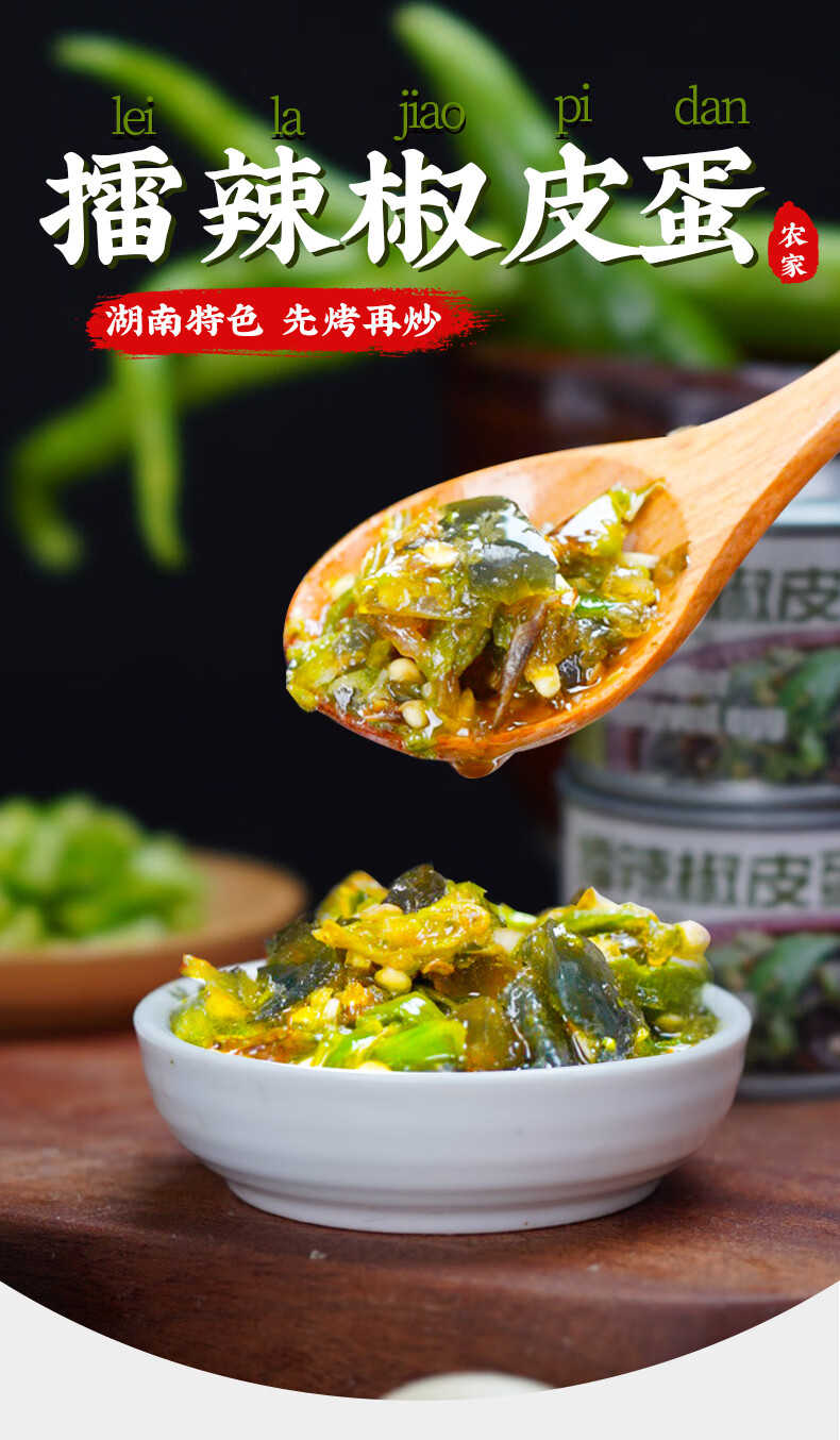 御膳味 擂辣椒皮蛋下饭辣椒酱凉菜擂椒拌饭拌面酱炒菜调料湖南特色