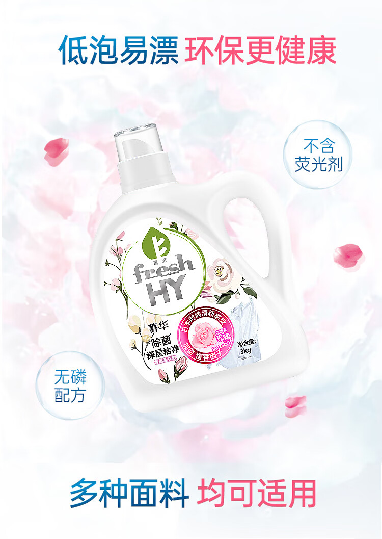 威露士菁华除菌洗衣液3kg玫瑰熏香