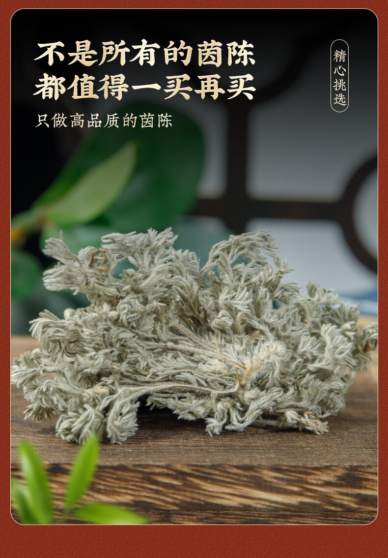 茵陈中药材500g山西白篙新鲜整棵绵茵陈草干货野生棉茵陈蒿红枣茶 500