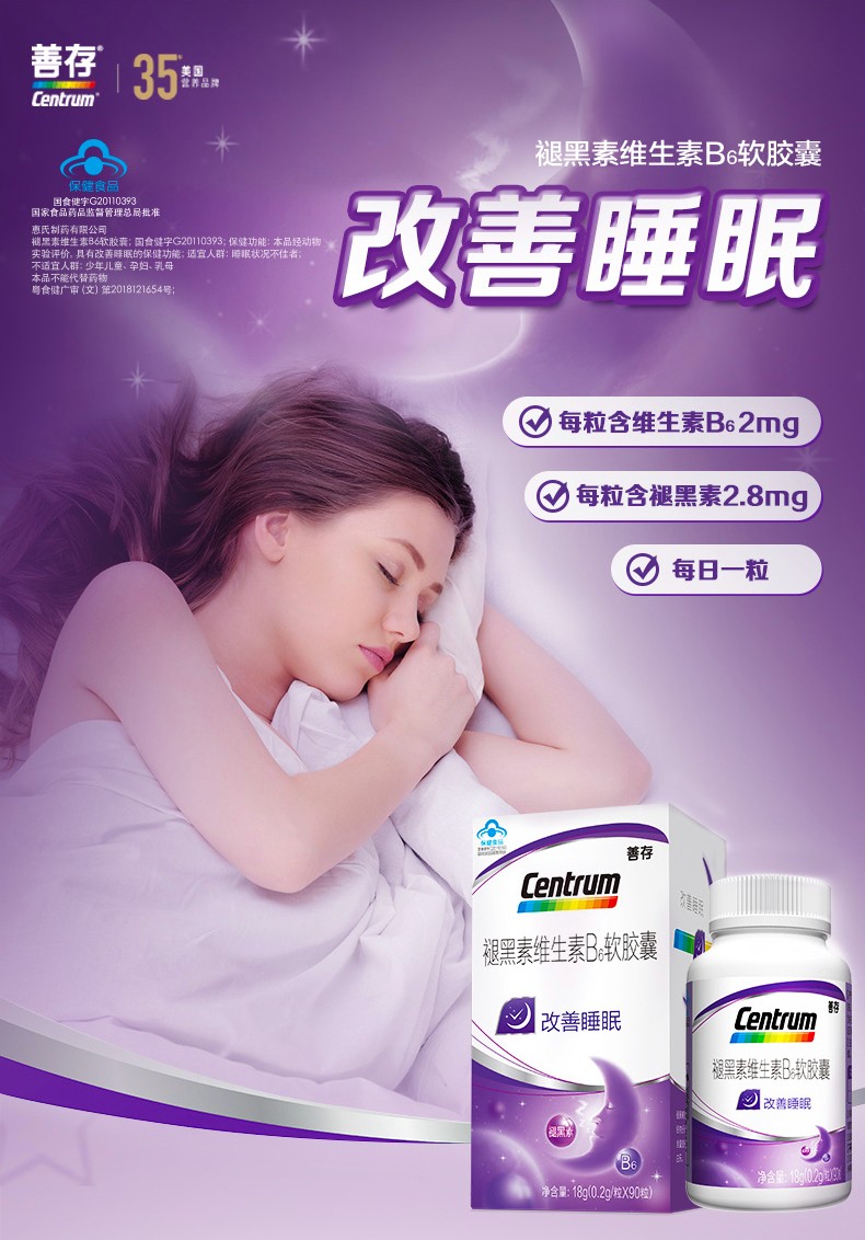 药房直售善存褪黑素维生素b6软胶囊90粒退黑素中老年人男女改善睡眠2