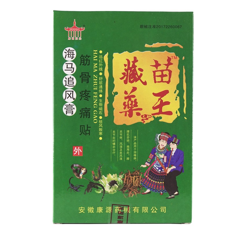 苗药追风膏图片