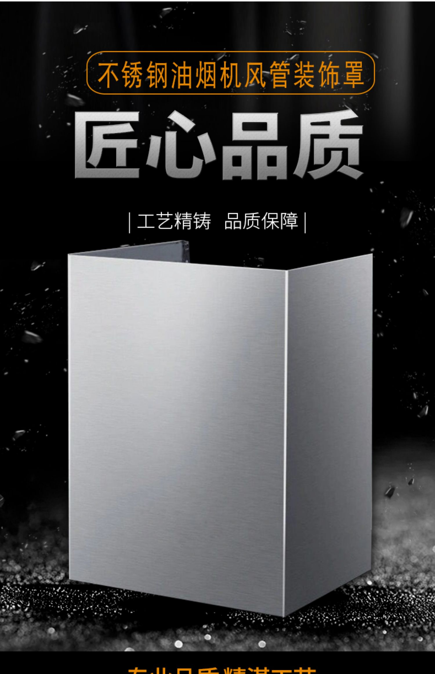 不锈钢抽吸油烟机上方排烟管道遮丑装饰罩排气管遮挡围板 银色拉丝0