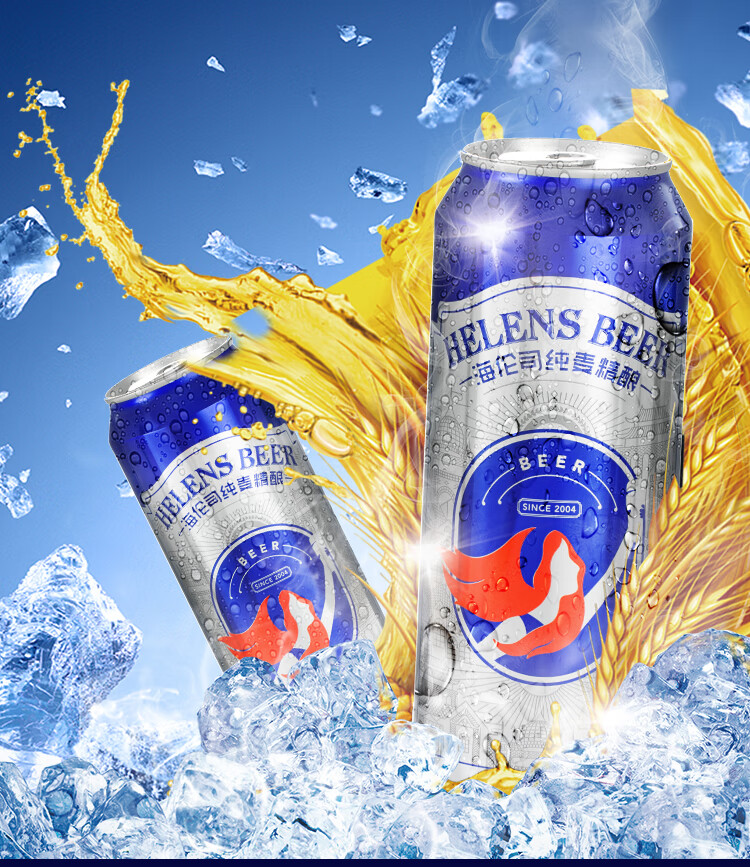 helens海伦司旗舰店纯麦精酿啤酒500ml12听箱装原浆易拉罐装6听装