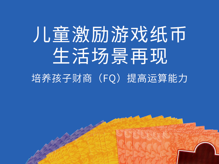 幼儿园仿真游戏纸币卷奖励钱早教学习算术钞票卡通大富翁老师用动物版