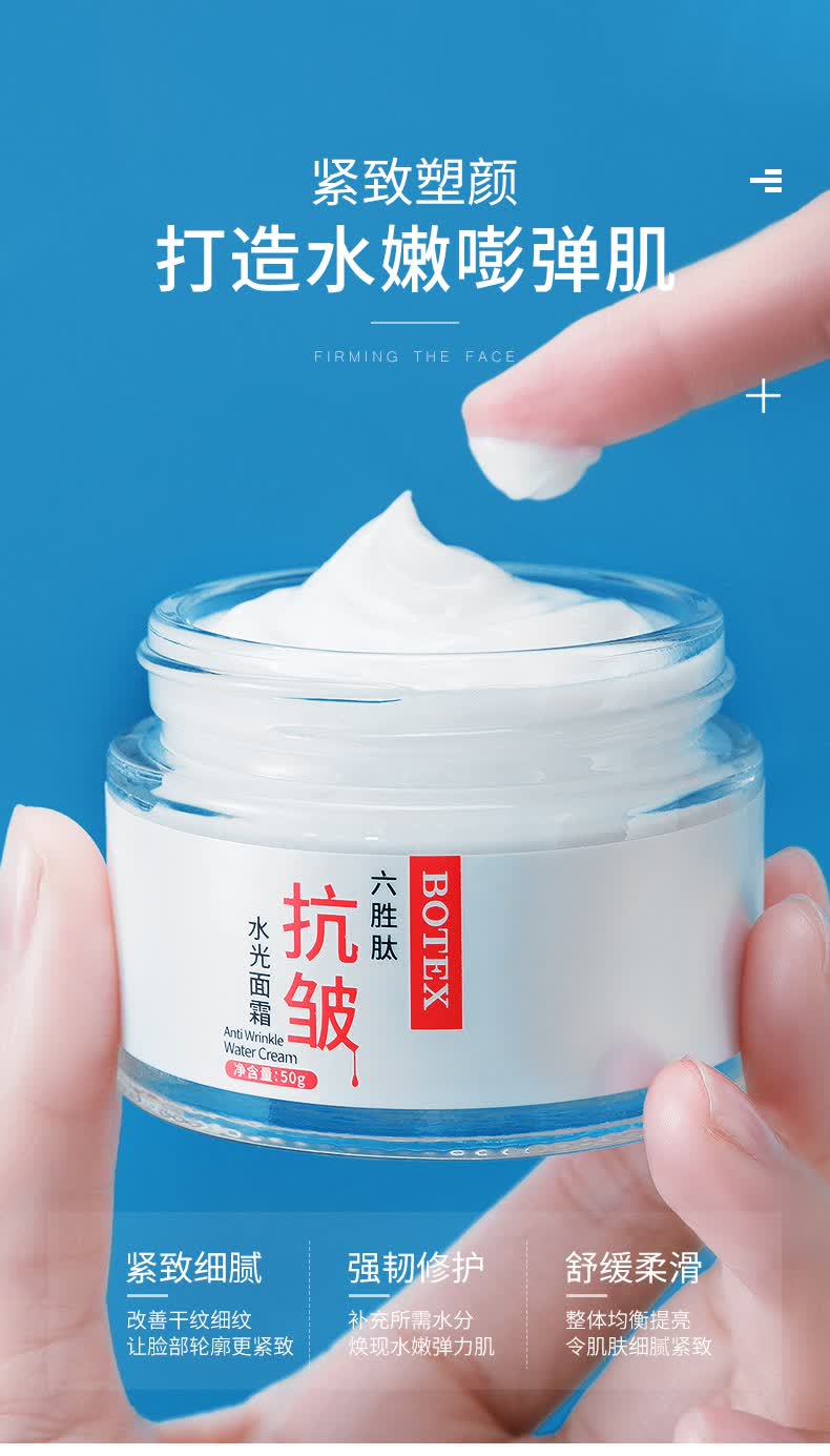 a泊蝶六胜肽抗皱水光面霜40g