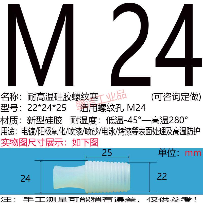 fp100噴塑噴粉防汙染保護耐高溫硅膠堵孔塞錐形膠塞盲孔通孔 m30--10