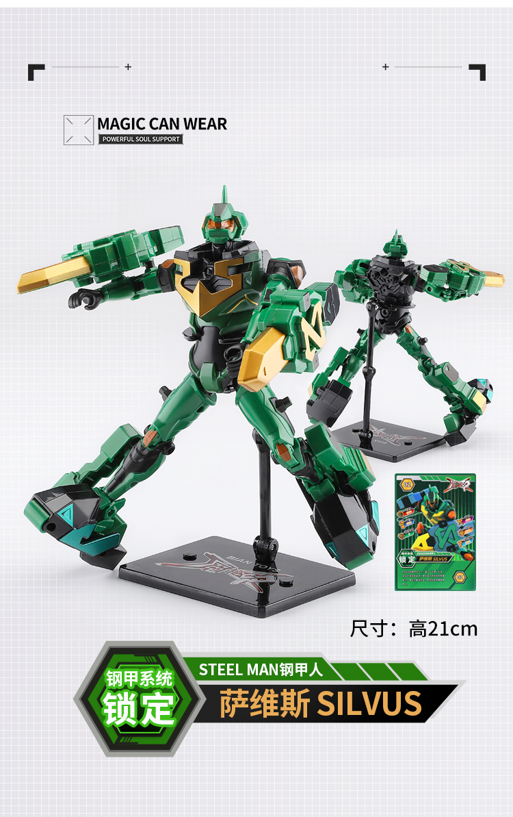 魔能圣甲 钢甲人金刚魔能动装维特泰德伊达希尔斯维恩机器人偶玩具