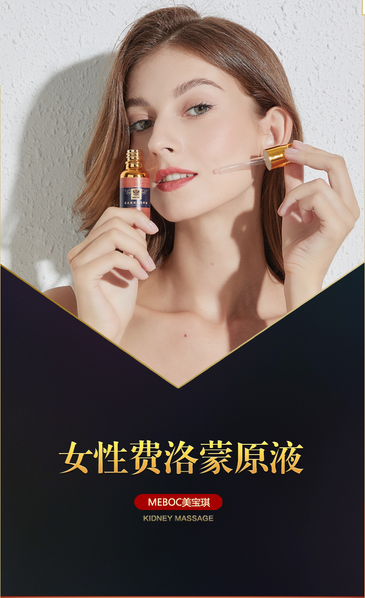 美宝琪女士费洛蒙原液20ml高端雌四烯醇原液女性专用吸引香水女淡香