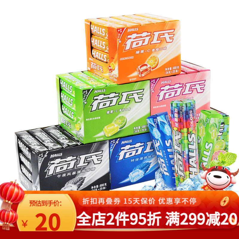 荷氏680g整盒20条午夜风暴特强口香糖何氏食 【20条】随机混拼680g