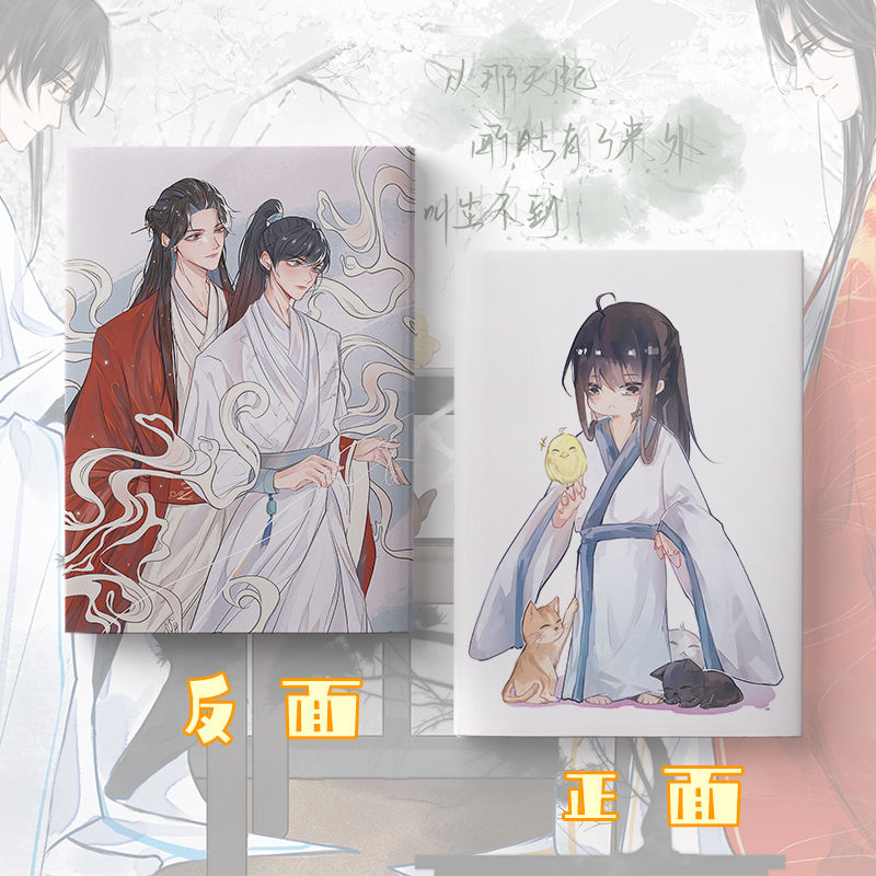 姒桀判官笔记本动漫漫画小说周边闻时尘不到同款定制本子照片礼物bgb