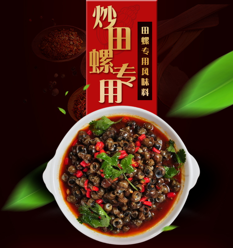 炒田螺专用料田螺鸭脚煲配料去田螺的泥腥味螺肉鲜脆汁水香浓入味 1