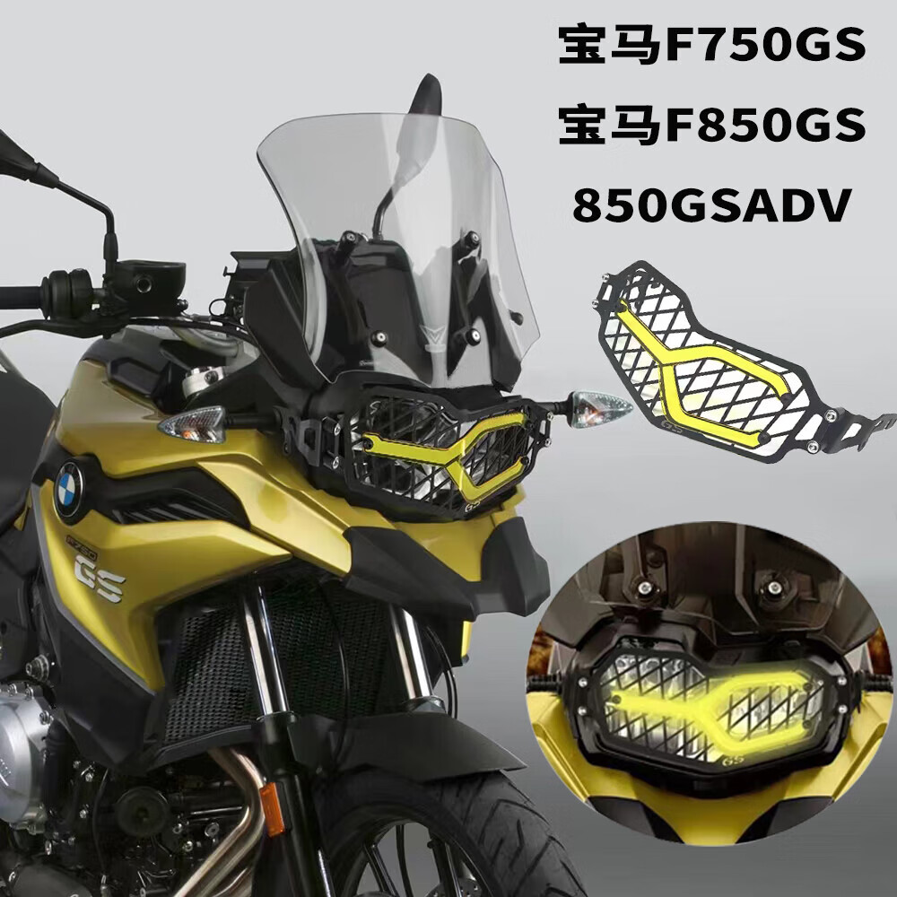适用于宝马f750gs大灯罩适用f850gs/adv大灯保护网镜片改装件 f750gs
