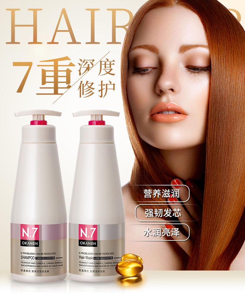 【京选优品】欧嘉莱尼n7胶原洗护套装2件套洗发水发膜修护受损发质 护