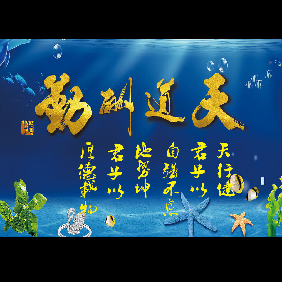 鱼缸贴高清定制鱼缸3背景背景贴纸 天道酬勤(海底白) 150*50【图片