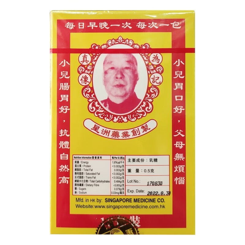 【 香港直邮 原装进】星洲药业 陈家园马骝肉疳积散 小儿疳积圣药