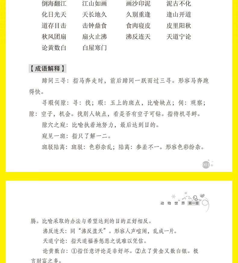 正版速发 成语接龙 小学生成语接龙游接龙趣味成语速发颜色戏  趣味益智游戏 儿童益智趣味 无颜色 无规格详情图片10