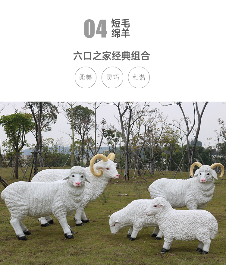 仿真羊落地摆件庭院花园农场户外景观羊雕塑商场活动假山羊模型sn6725
