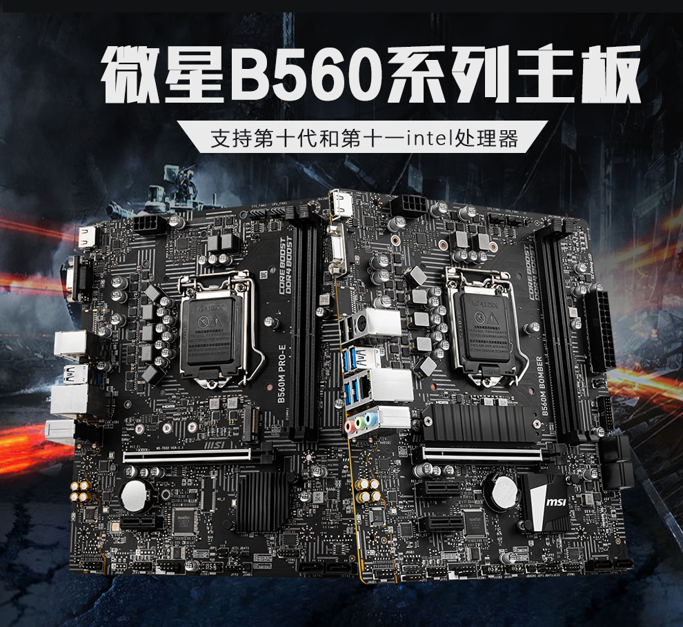 微星b560主板英特尔intel酷睿10代11代处理器 i5盒装cpu主板cpu套装 b
