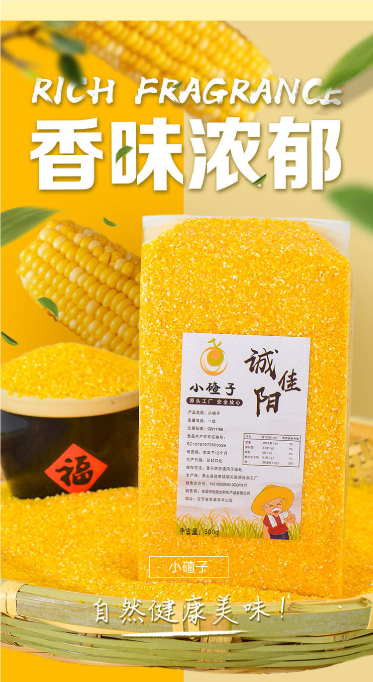 2021东北小碴子新米细玉米渣碎玉米粒苞米茬杂粮3斤真空装一斤一袋