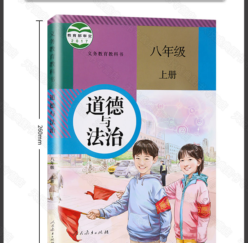 八年级上册课本全套人教版初二上册全套课本8本部编版八年级上册语文