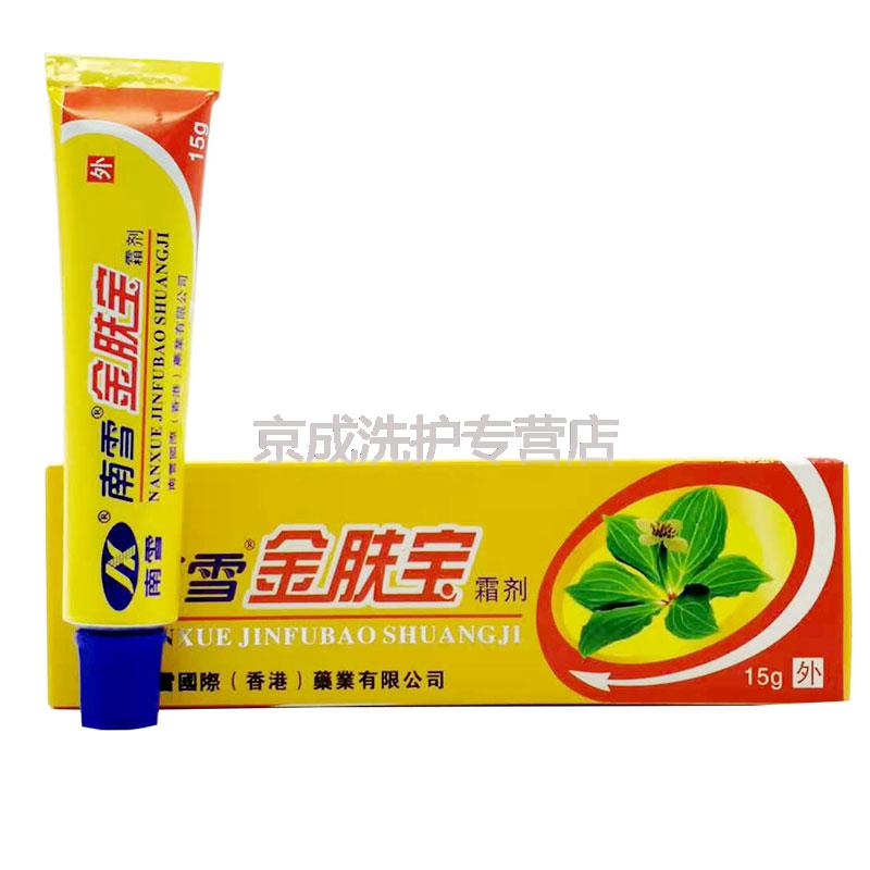 南雪金肤宝霜剂15g肤养灵 8盒特惠装