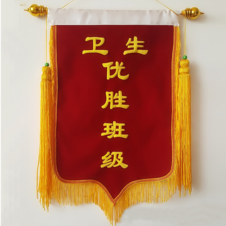 流动红旗 平绒卫生流动红旗定做制作发泡印字金粉印字 小锦旗定制 50*