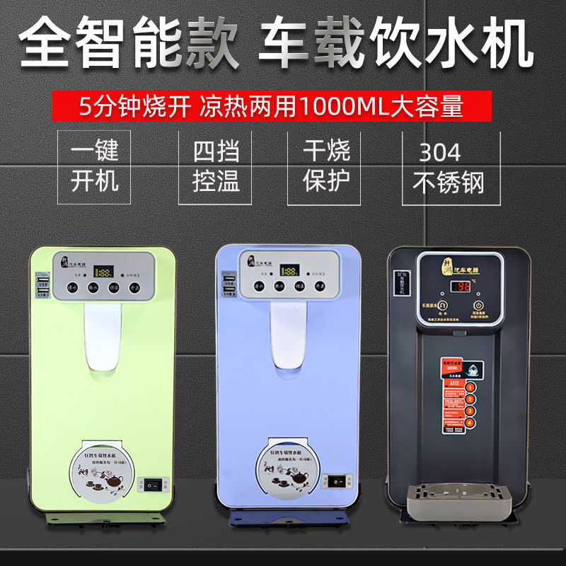 适用于车载饮水机款24v全程过滤净享健康带usb智能控制热凉触摸出水