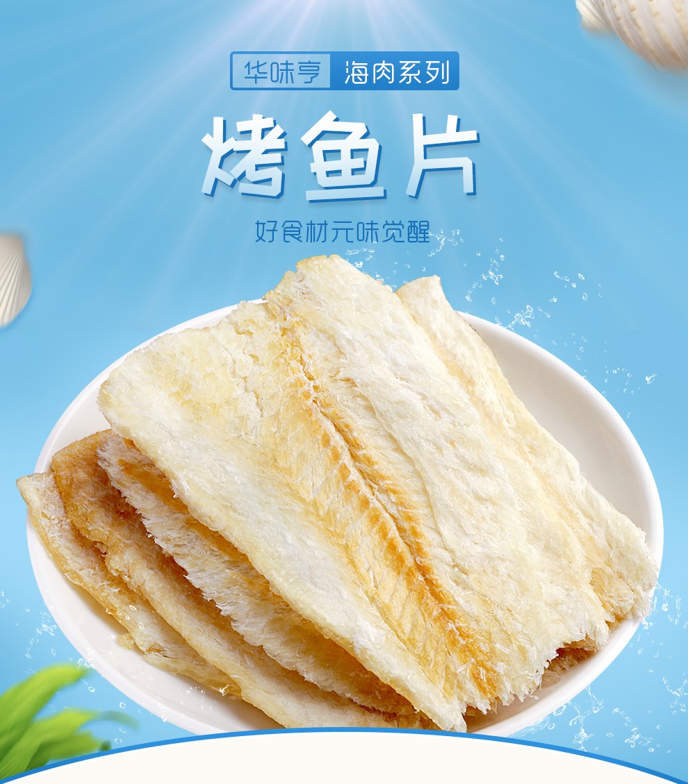 烤鱼片68g大海鱼堂即食鳕鱼鱼肉干鱼片海味海鲜海产品零食 烤鱼片68g
