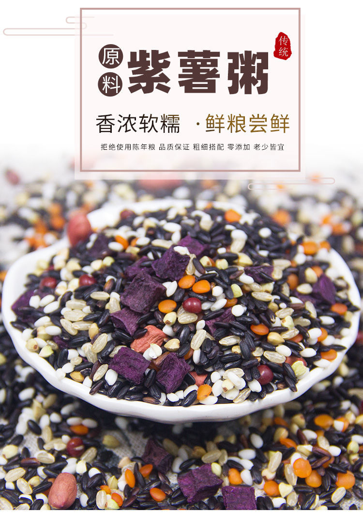 紫薯黑米粥八宝粥原料五谷杂粮散装紫薯黑米红豆扁豆营养早餐批发紫薯