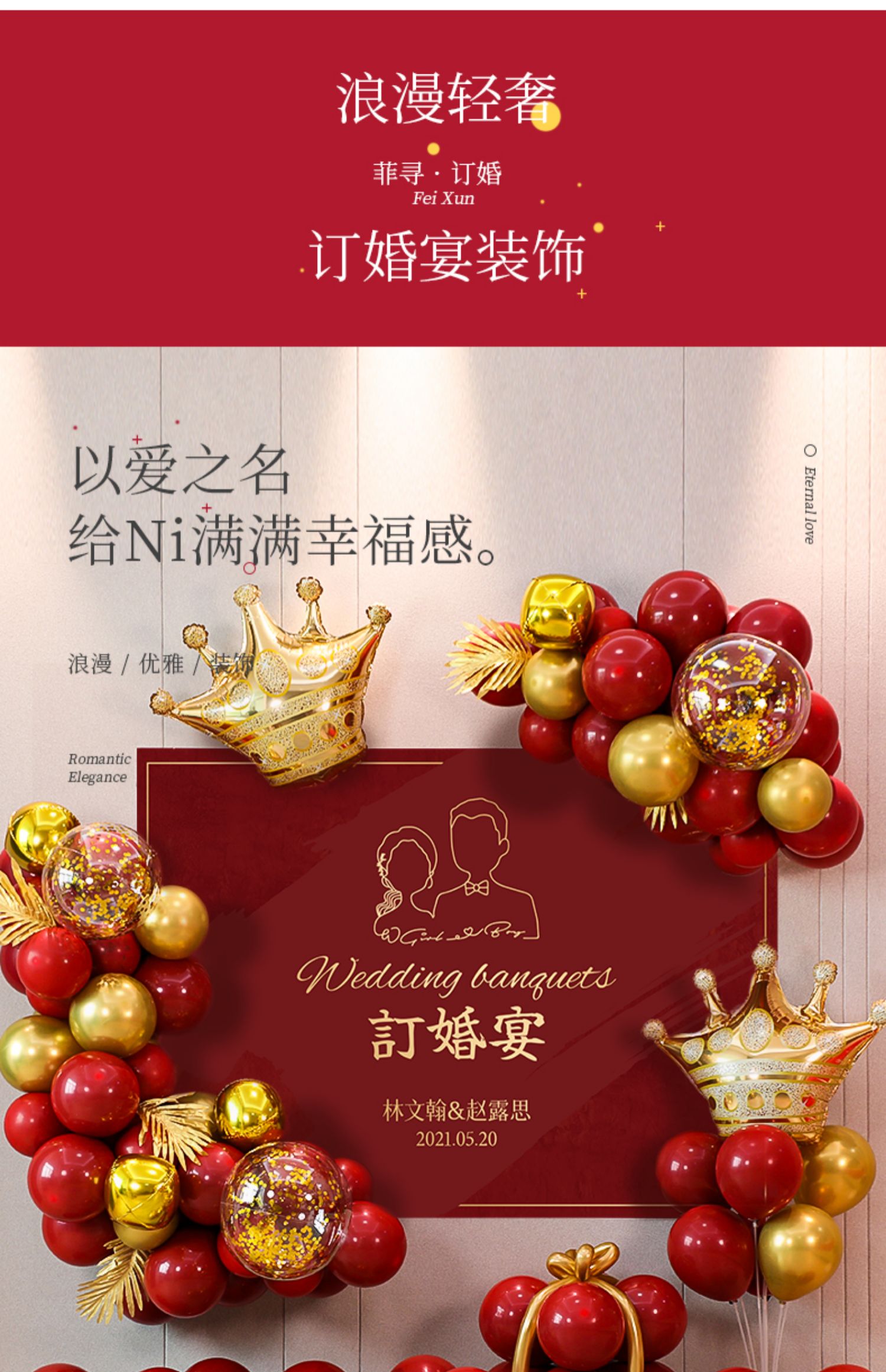 订婚布置背景板网红订婚布置装饰背景墙订婚宴海报定制现场布置气球