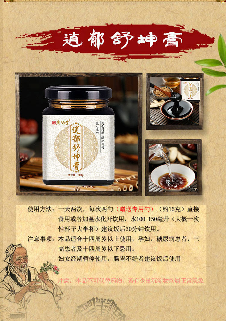 疏干逍郁膏理气调理膏滋睡眠不好易醒熬夜口干口苦虚不受补1瓶体验装