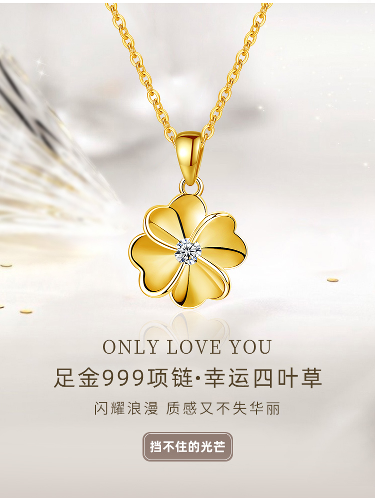 老凤祥款式黄金四叶草项链女999足金24k足金锁骨链2022年新款生日礼物