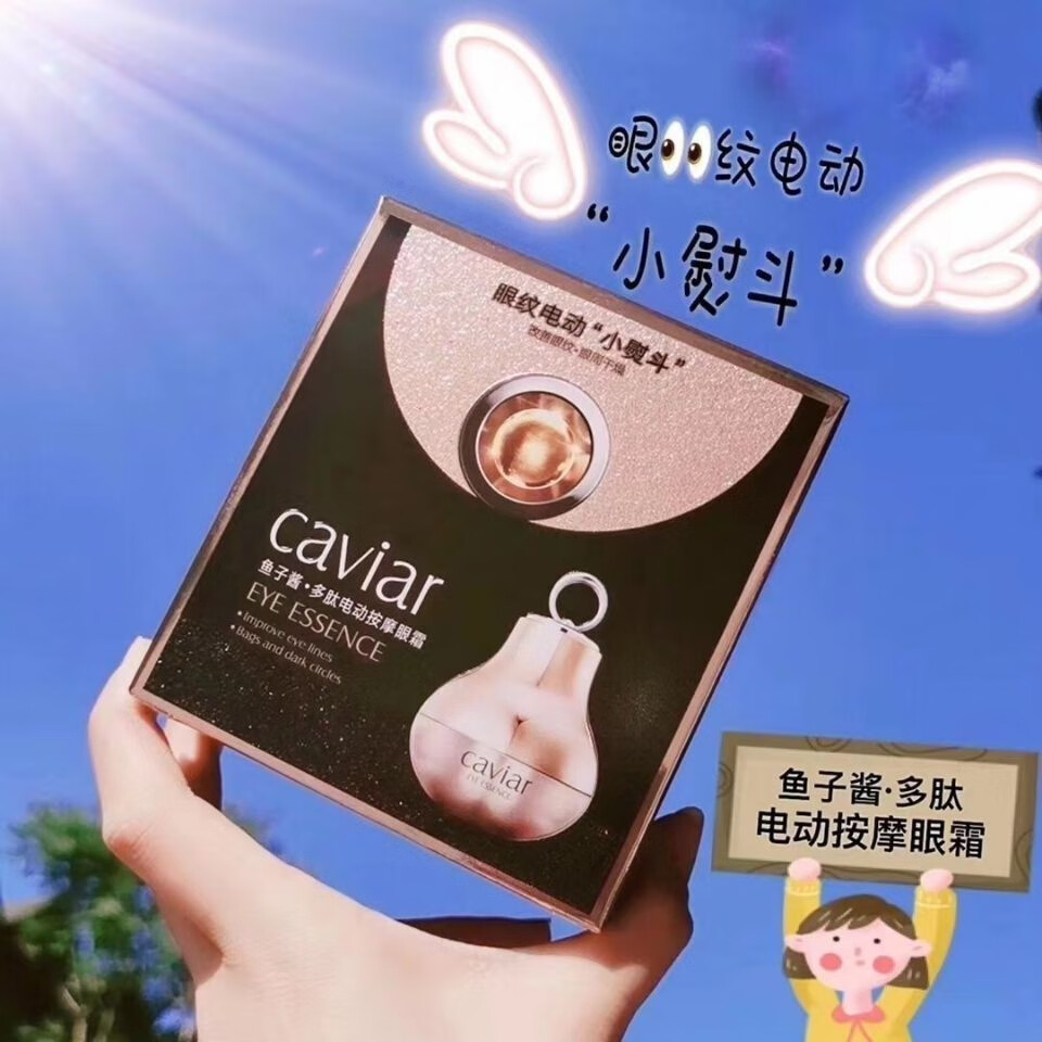 山口润美鱼子酱多肽电动按摩眼霜震动抗皱淡化细纹黑眼圈紧致眼部黑