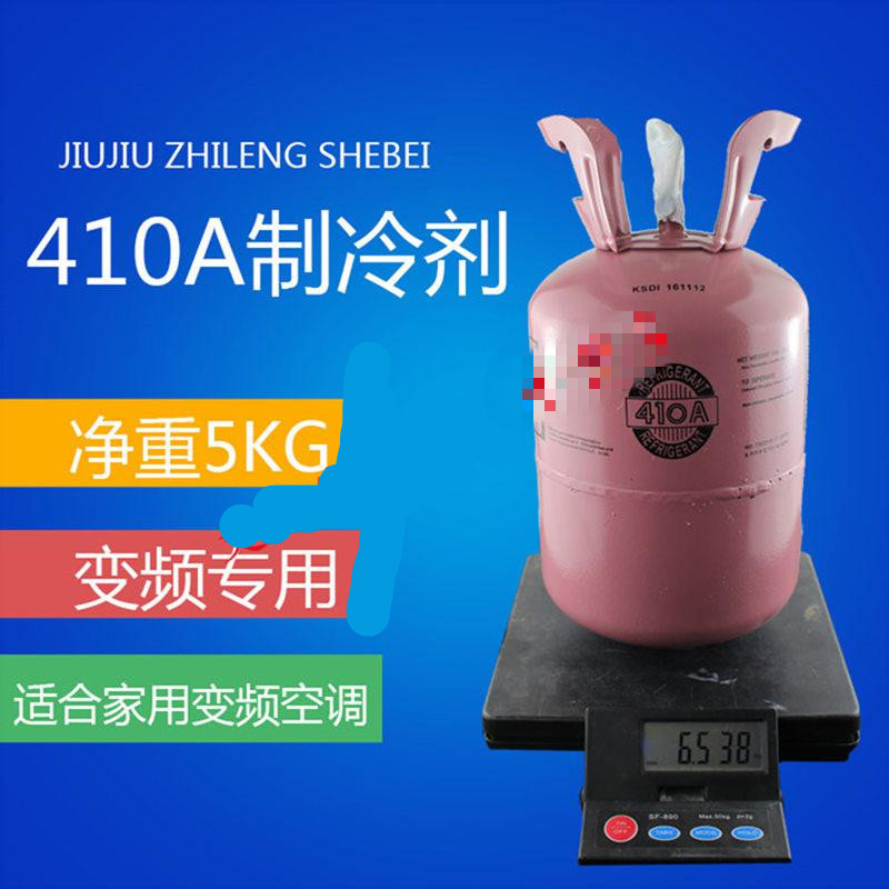 谦则优适用于410制冷剂家用变频空调制冷剂氟利昂雪种冷媒 r410净重
