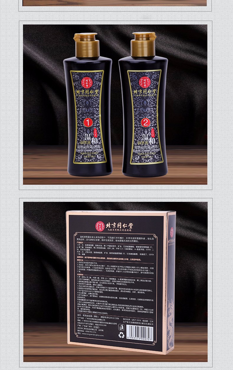 北京同仁堂一洗黑洗发水植物自然纯黑色清水黑发焗油一梳黑染发霜男