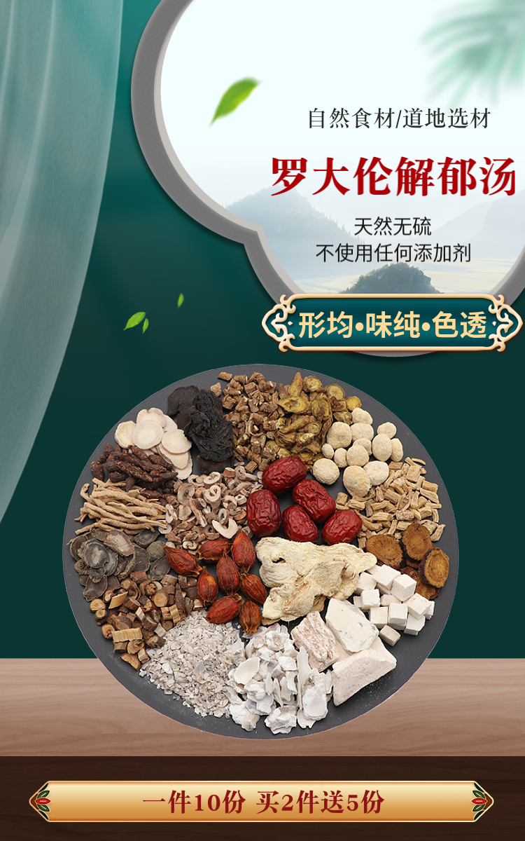 罗大伦疏肝解郁汤泡脚方柴胡加龙骨牡蛎汤睡眠10份