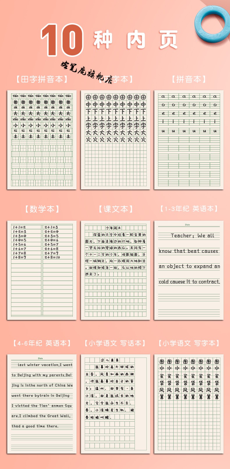 本子小学生拼音田字格本36年级英语数学练习本写话写字作业本32k数学