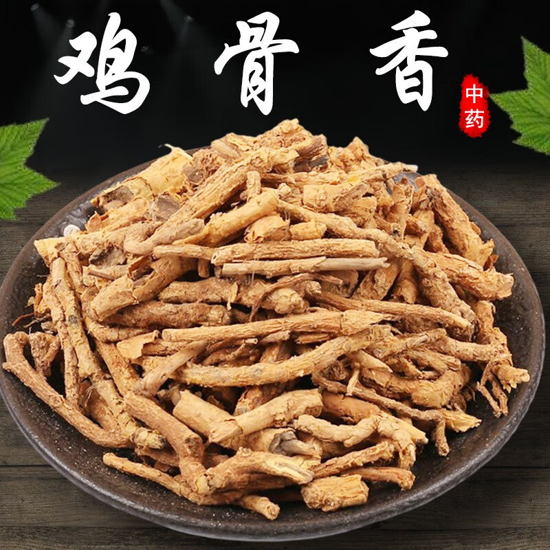 北京同仁堂正宗鸡骨香500g特级中药材 鸡脚香矮脚猪黄牛香过山香药材