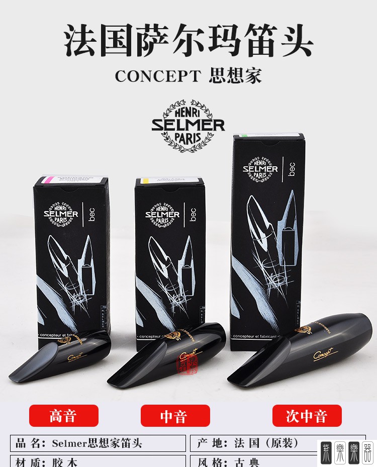 塞尔玛中音萨克斯笛头s90降e调180新思想家s80 c** soloist 深灰色