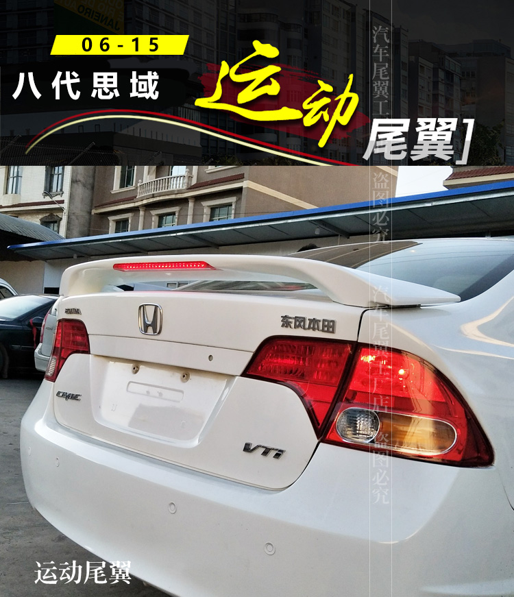 适用于八代思域尾翼八代思域尾翼 本田8/9/9.