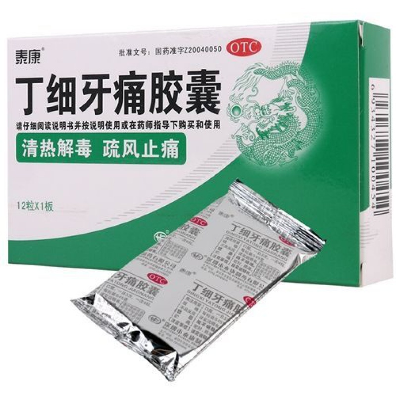 泰康丁细牙痛胶囊12粒 清热 疏风止痛 风火牙痛 1盒装