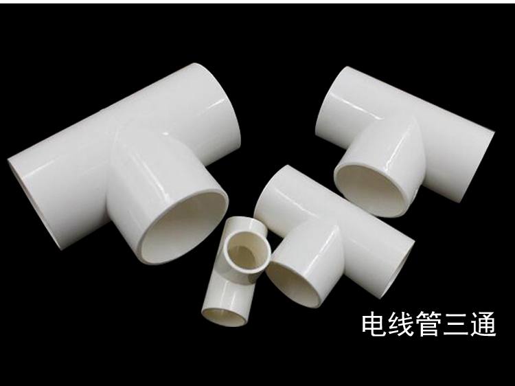京乐20穿线管三通16pvc电线管弯头25 32国标加厚三通电工管件40 国标