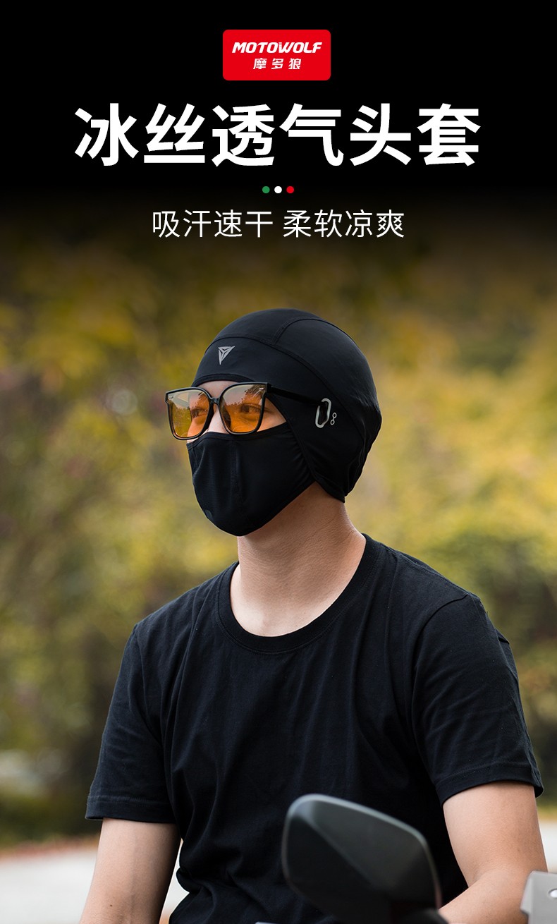 摩多狼夏季摩托车冰丝防晒头套面罩户外机车头盔内衬透气头罩男女骑行