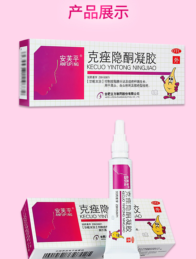 安芙平 克痤隐酮凝胶 6g/支克痤隐酮乳膏克痤隐酮药膏克痤隐酮软膏 10
